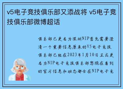 v5电子竞技俱乐部又添战将 v5电子竞技俱乐部微博超话