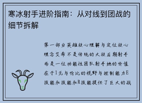 寒冰射手进阶指南：从对线到团战的细节拆解