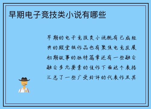 早期电子竞技类小说有哪些